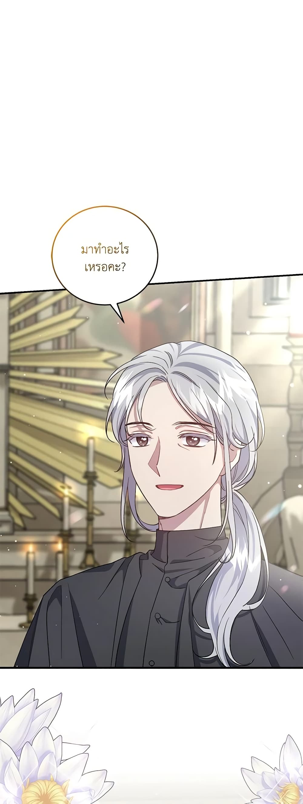 I Became the Stepmother of an Irrevocable Dark Family page 15