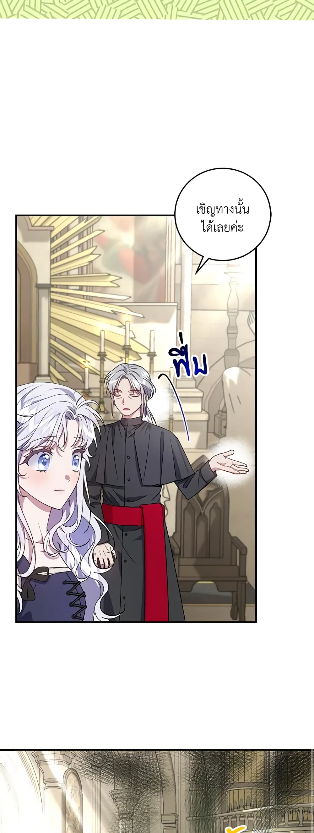 I Became the Stepmother of an Irrevocable Dark Family page 18
