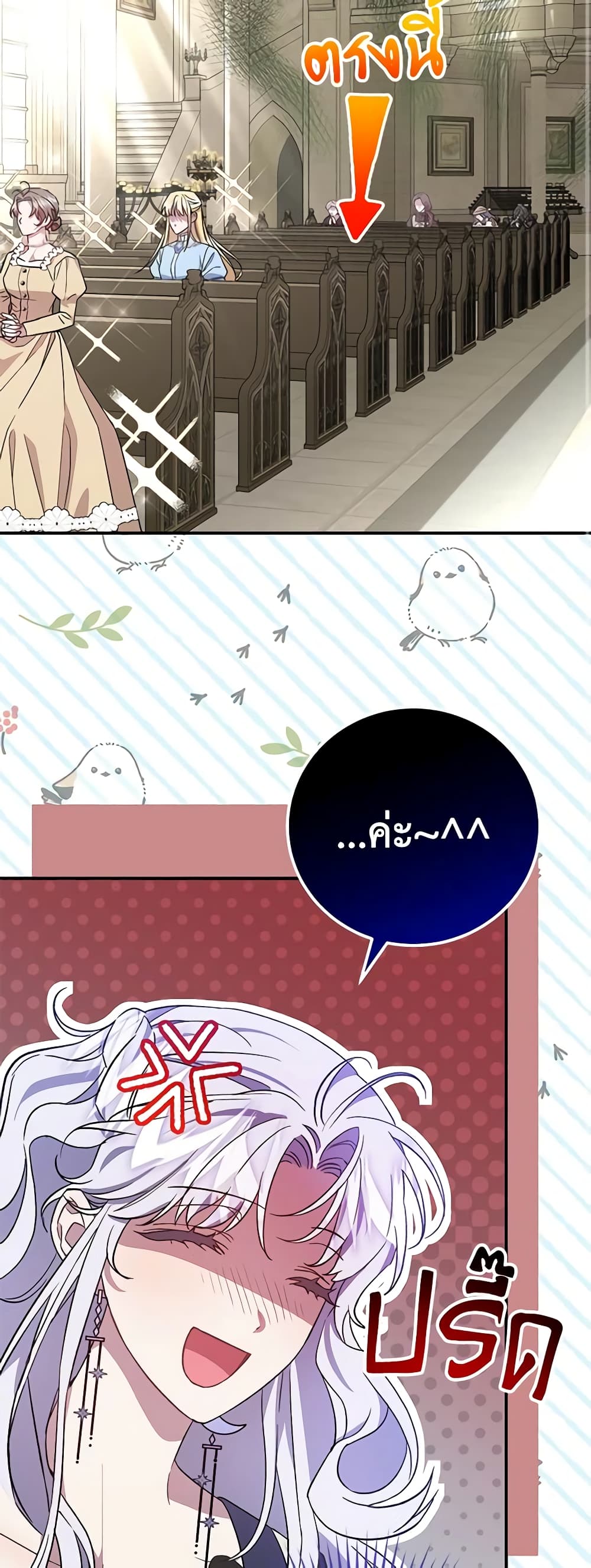 I Became the Stepmother of an Irrevocable Dark Family page 19