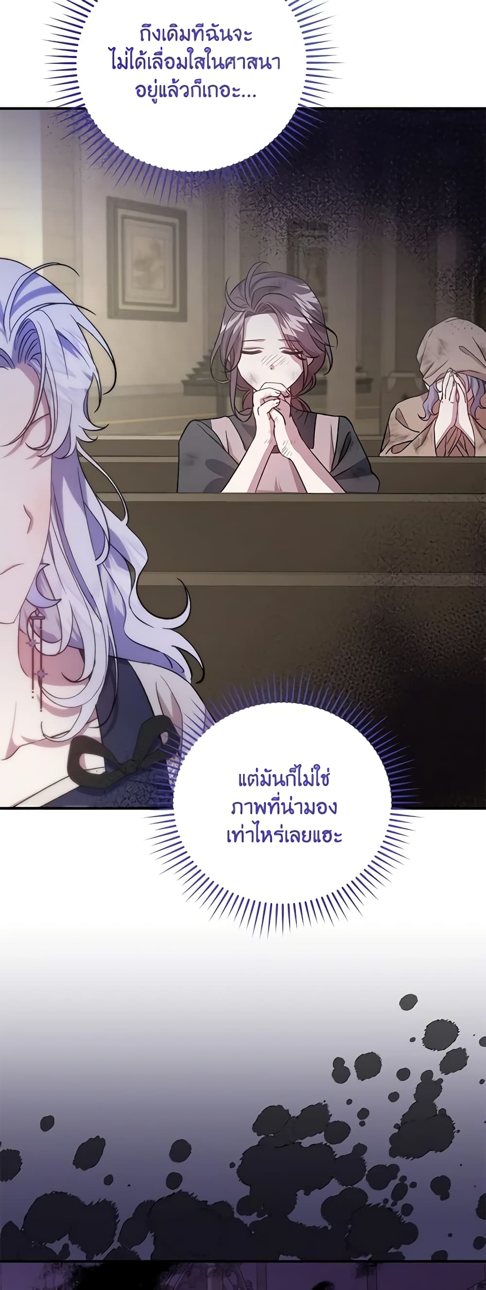 I Became the Stepmother of an Irrevocable Dark Family page 23
