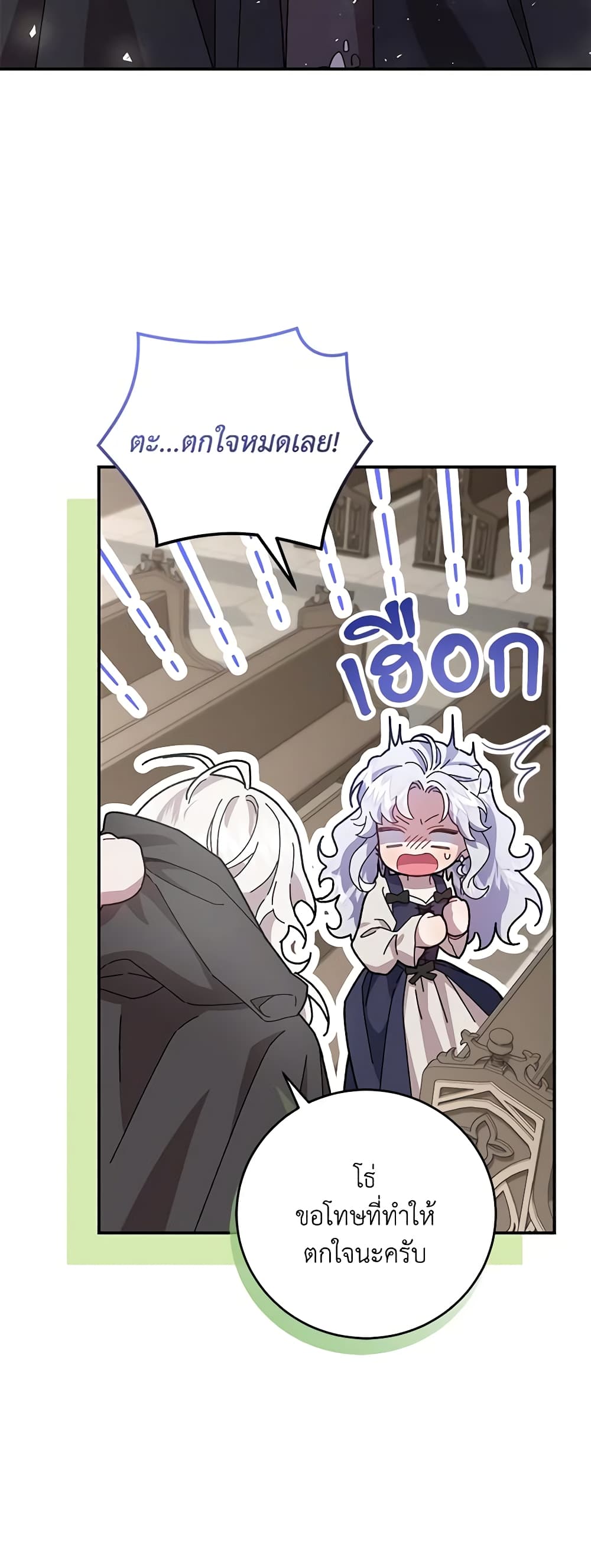 I Became the Stepmother of an Irrevocable Dark Family page 31