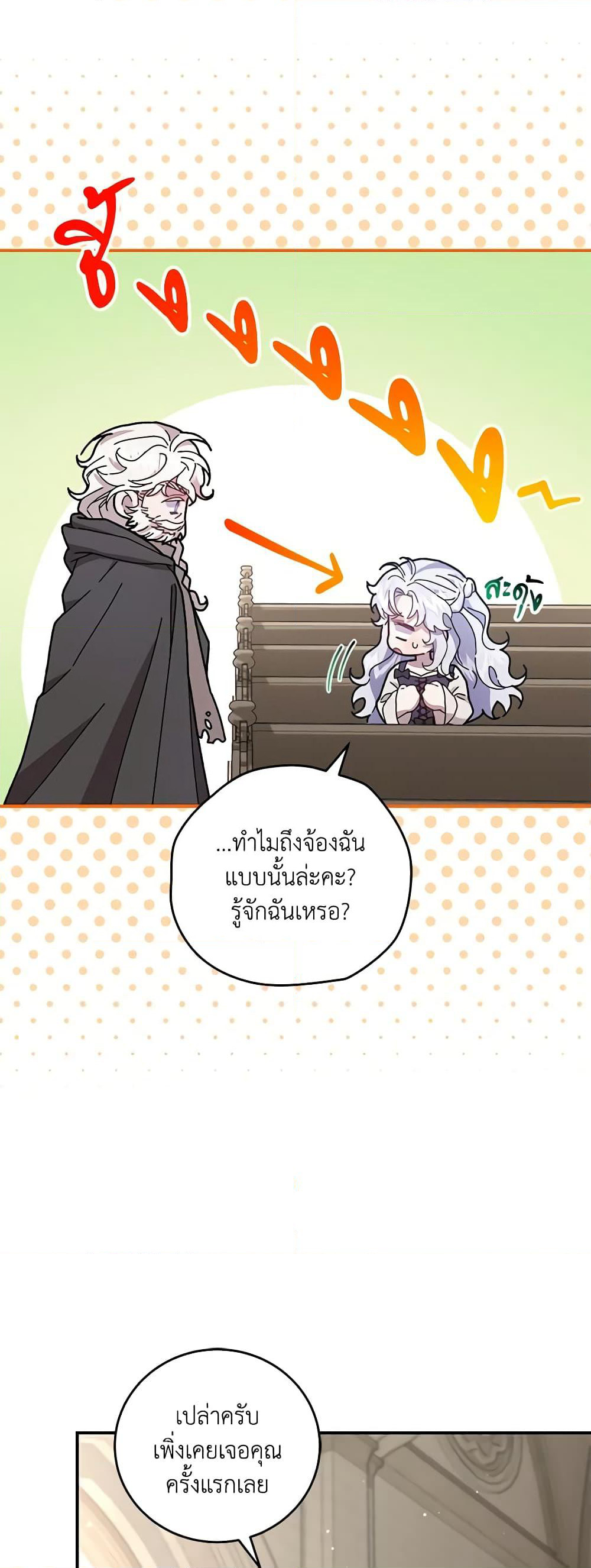 I Became the Stepmother of an Irrevocable Dark Family page 32