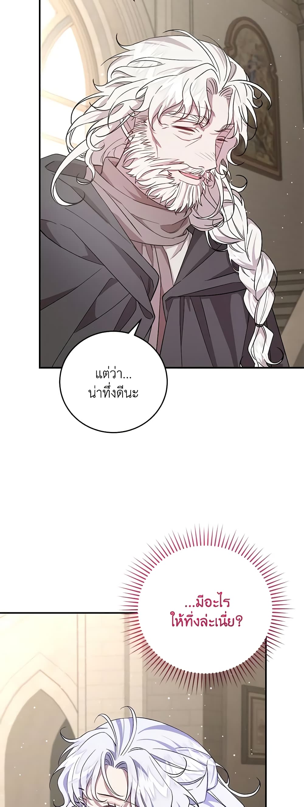I Became the Stepmother of an Irrevocable Dark Family page 33
