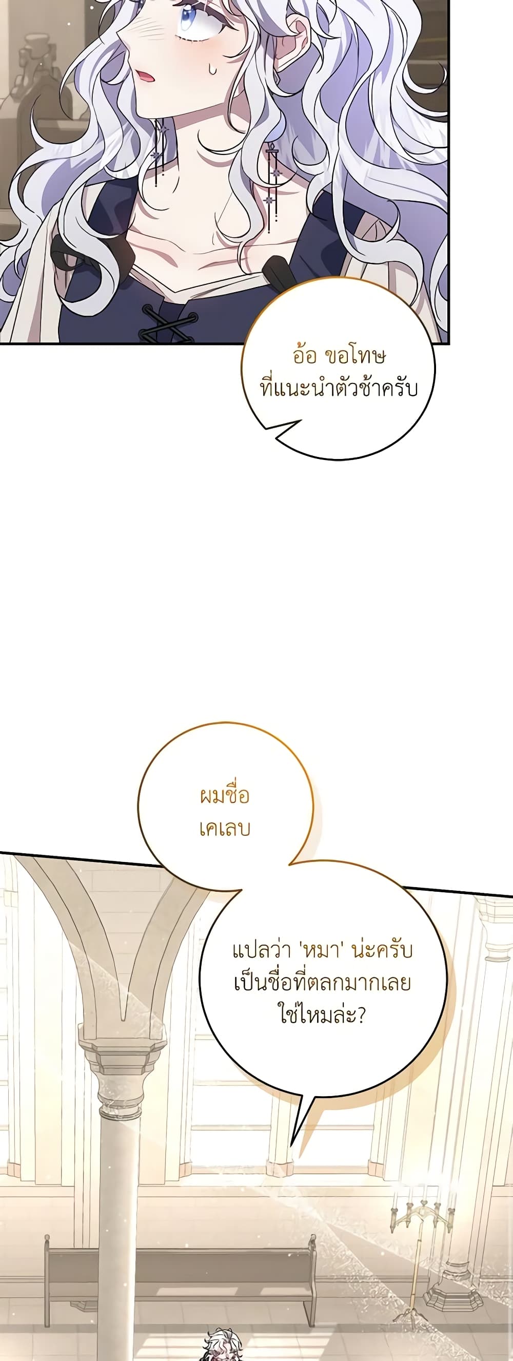 I Became the Stepmother of an Irrevocable Dark Family page 34