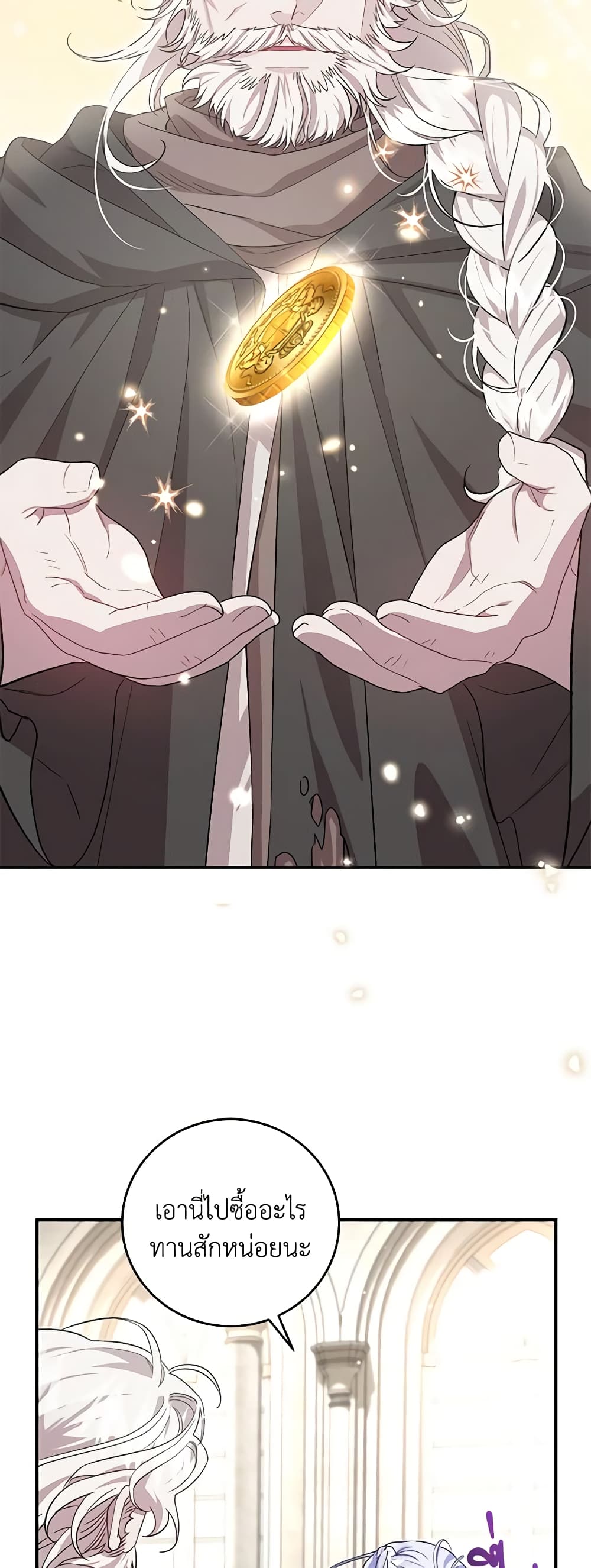 I Became the Stepmother of an Irrevocable Dark Family page 38