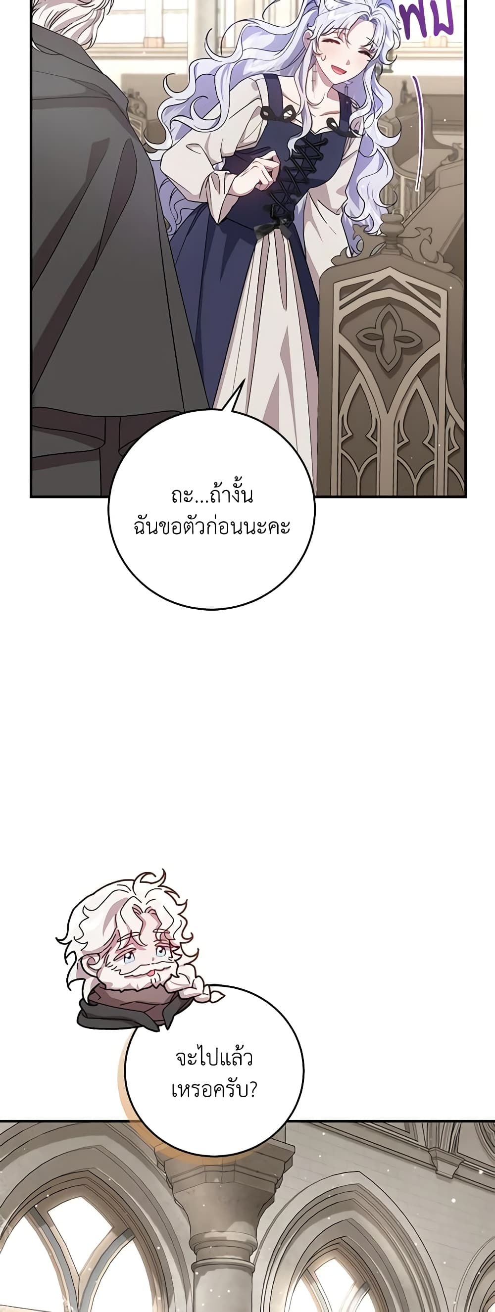 I Became the Stepmother of an Irrevocable Dark Family page 39