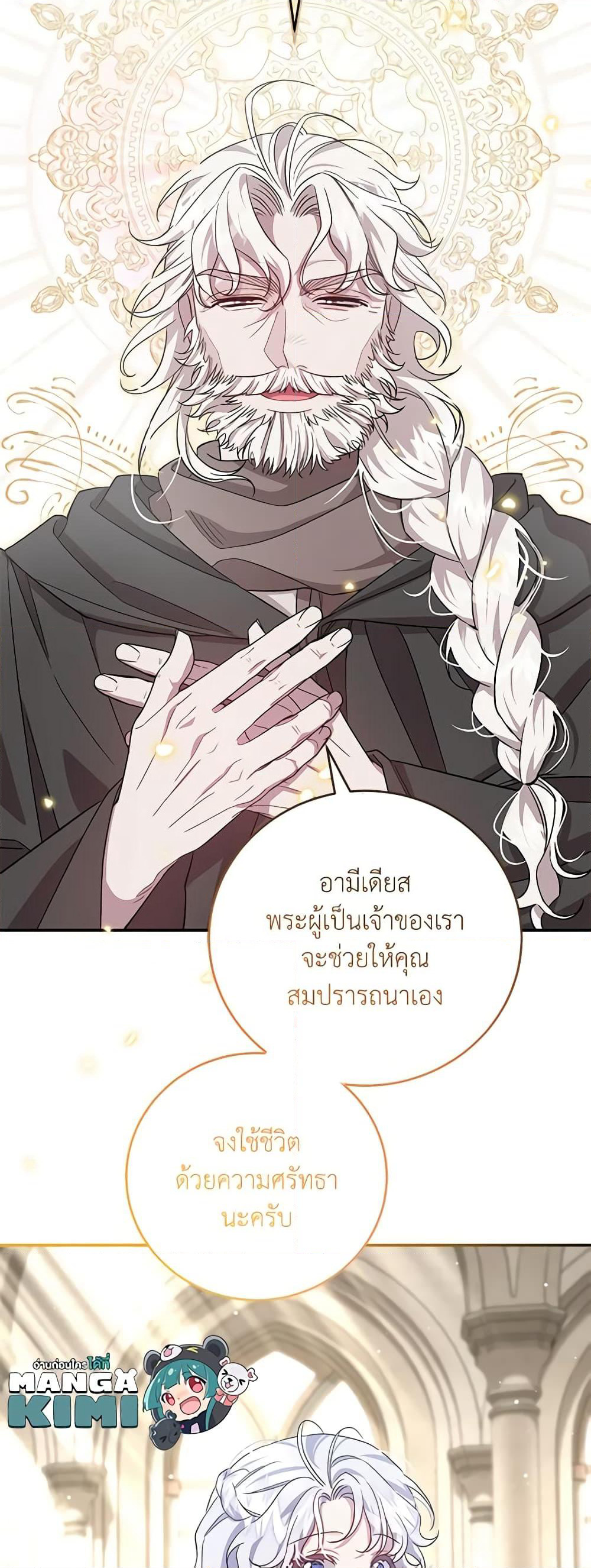 I Became the Stepmother of an Irrevocable Dark Family page 41