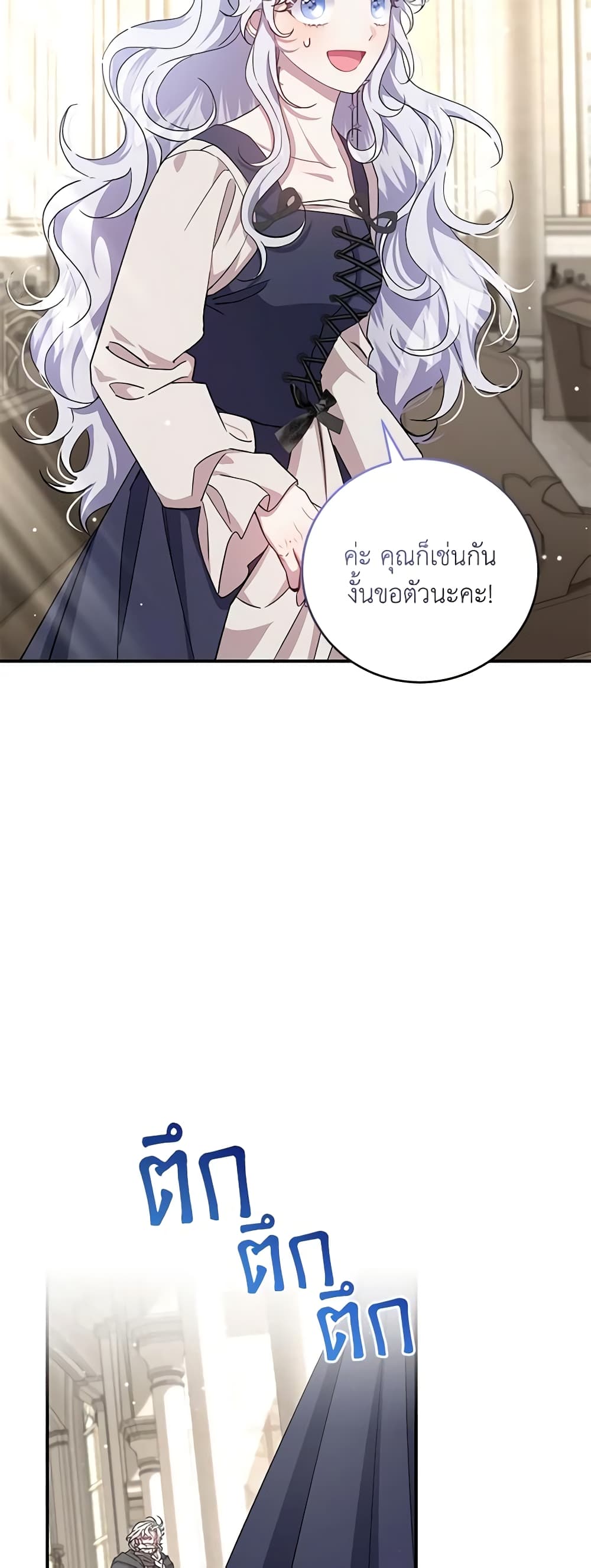I Became the Stepmother of an Irrevocable Dark Family page 42