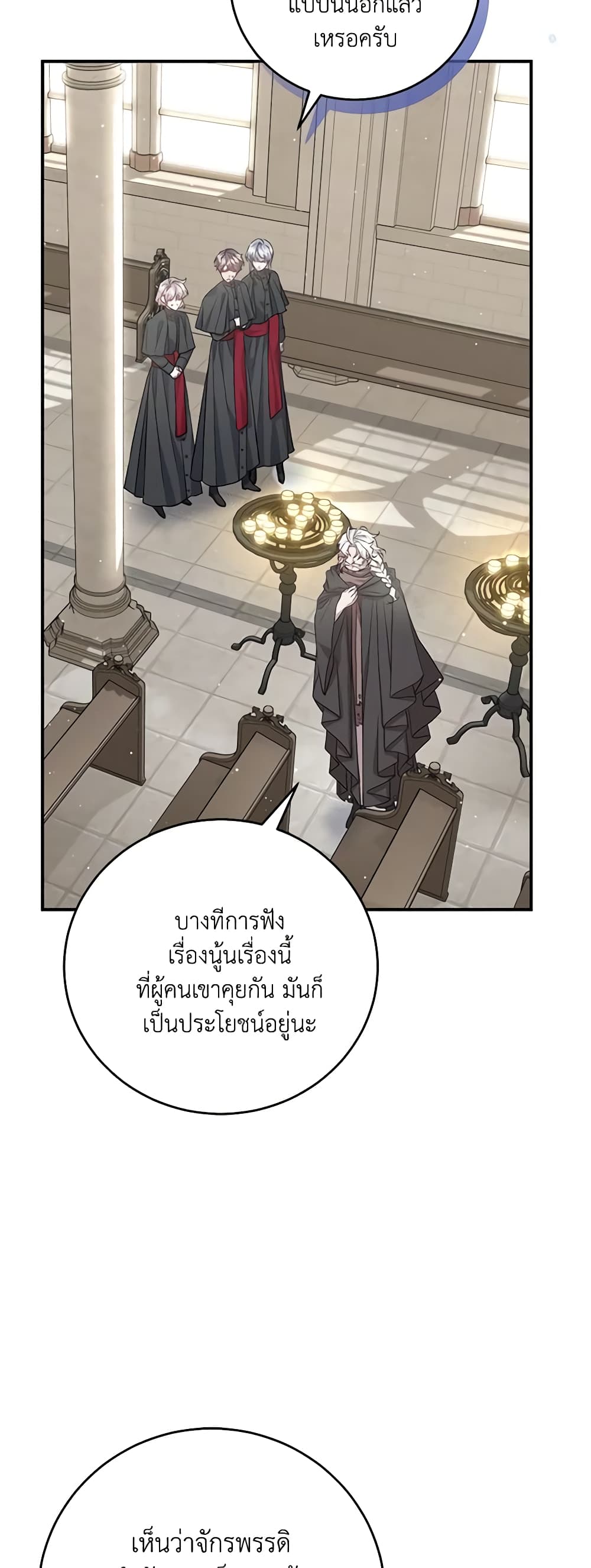 I Became the Stepmother of an Irrevocable Dark Family page 47