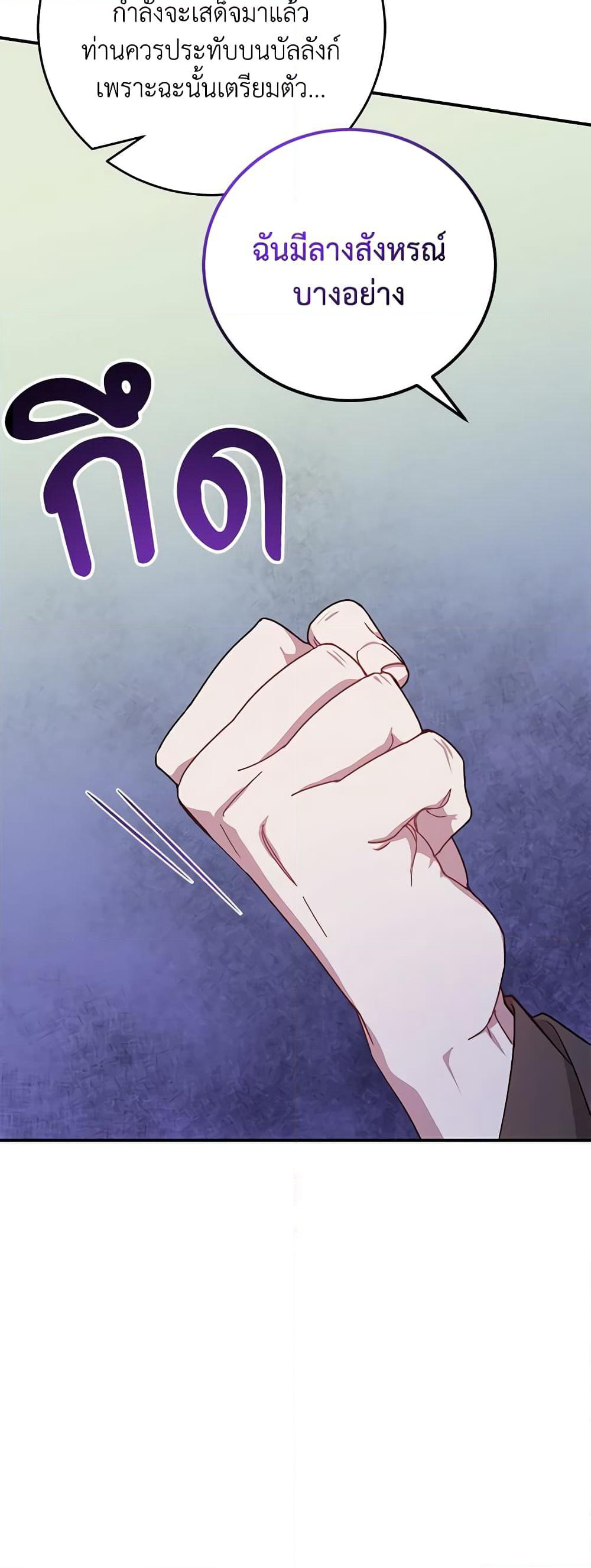 I Became the Stepmother of an Irrevocable Dark Family page 48