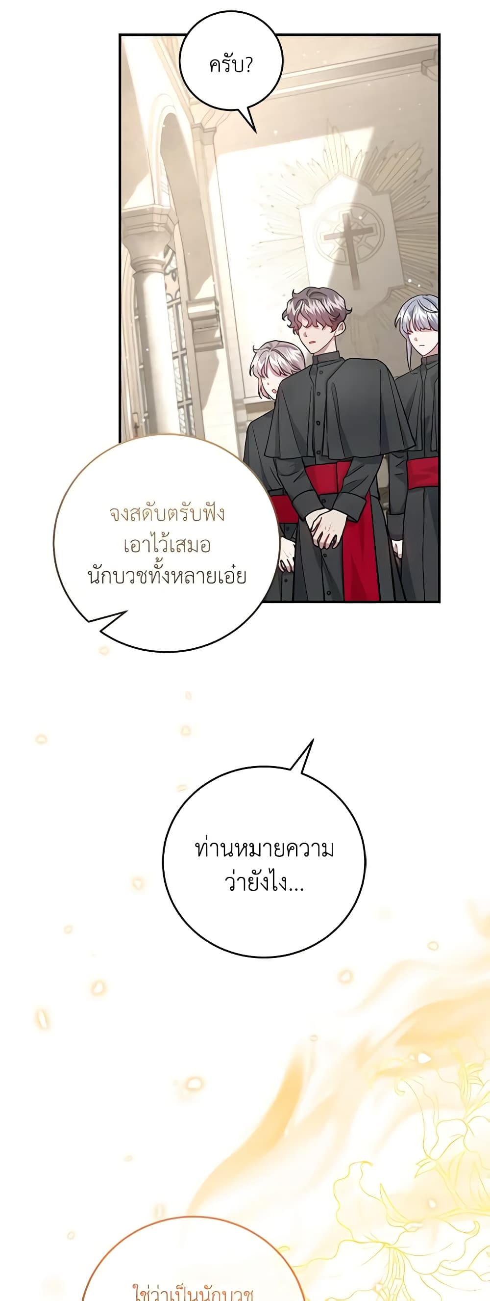 I Became the Stepmother of an Irrevocable Dark Family page 49