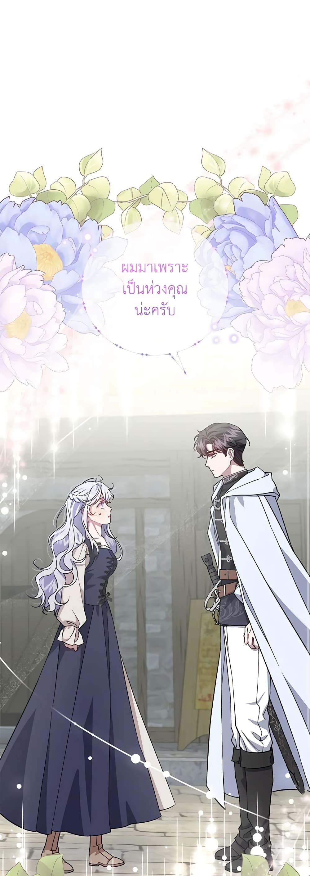 I Became the Stepmother of an Irrevocable Dark Family page 2