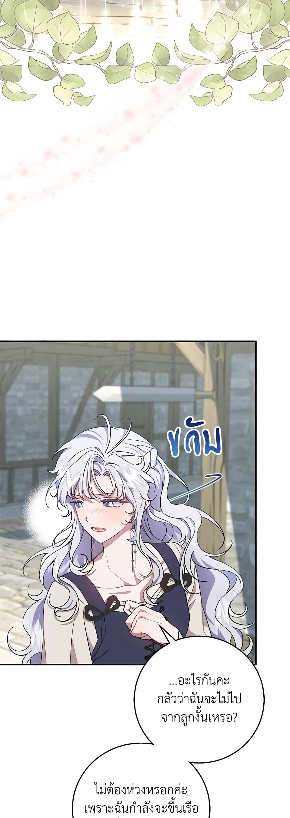I Became the Stepmother of an Irrevocable Dark Family page 3