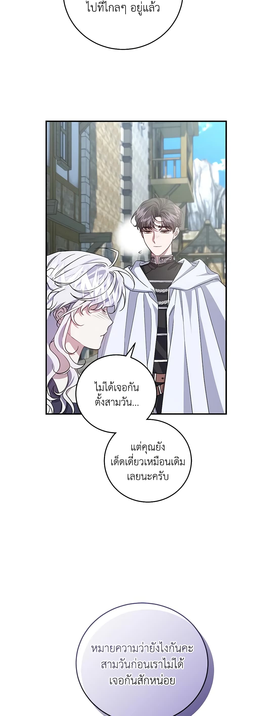 I Became the Stepmother of an Irrevocable Dark Family page 4