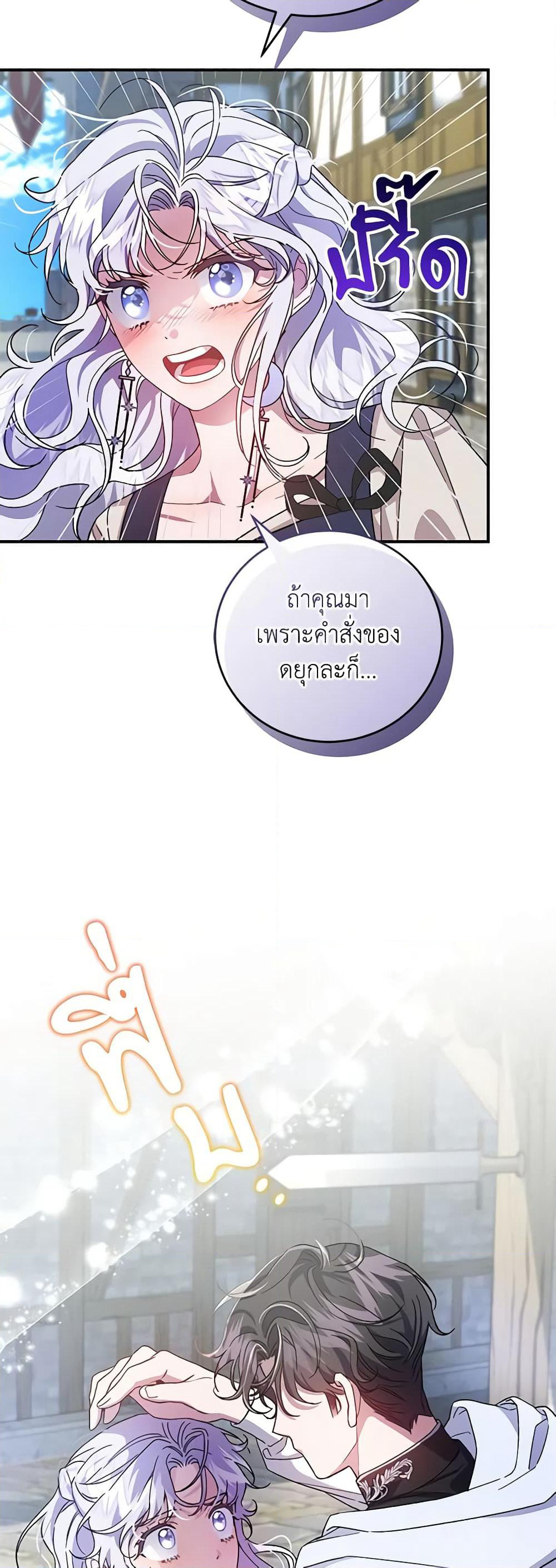 I Became the Stepmother of an Irrevocable Dark Family page 5