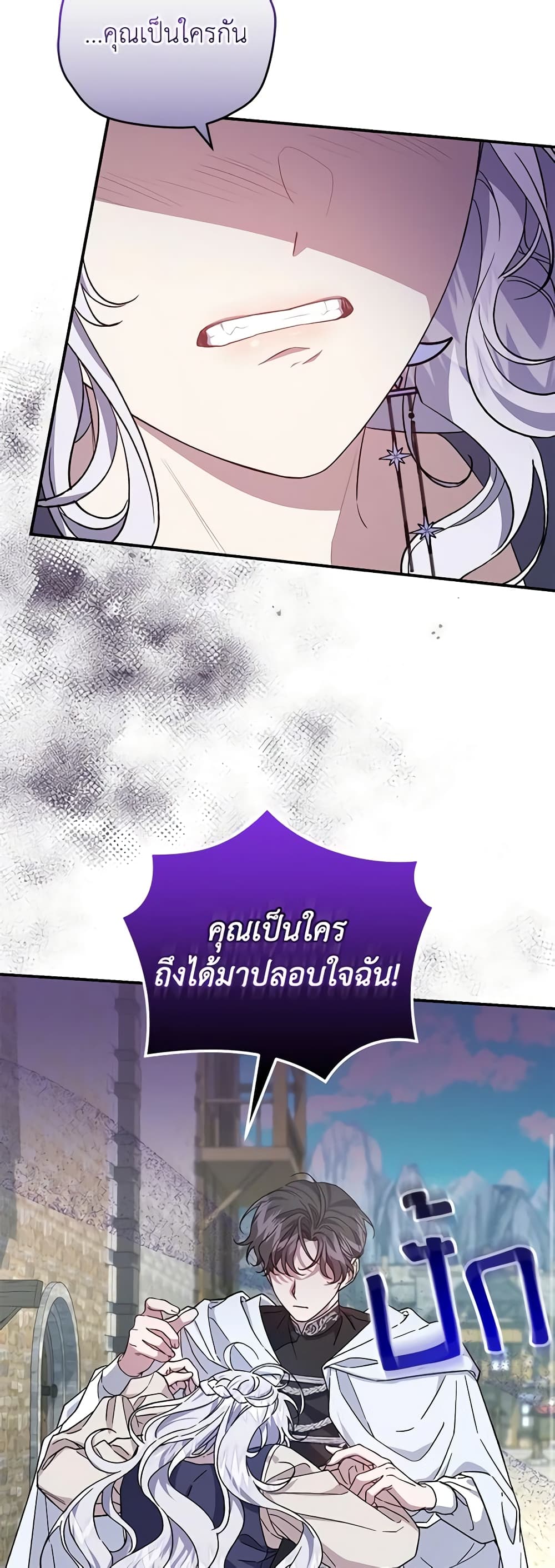 I Became the Stepmother of an Irrevocable Dark Family page 9
