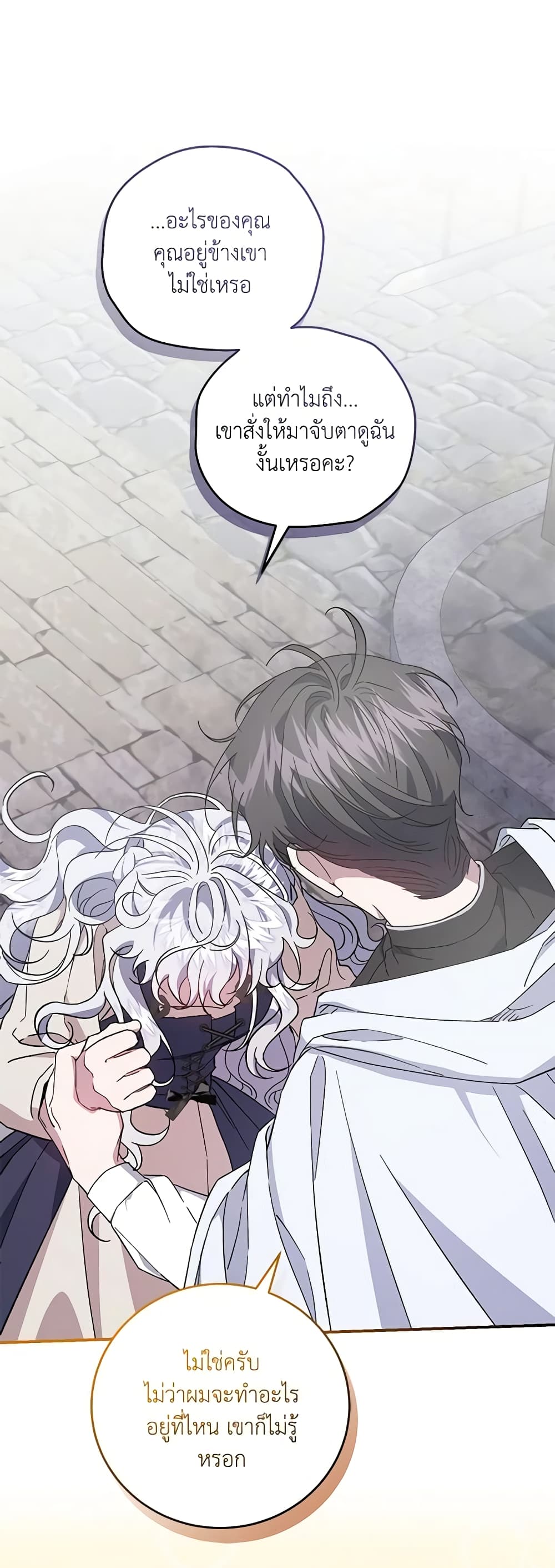 I Became the Stepmother of an Irrevocable Dark Family page 12