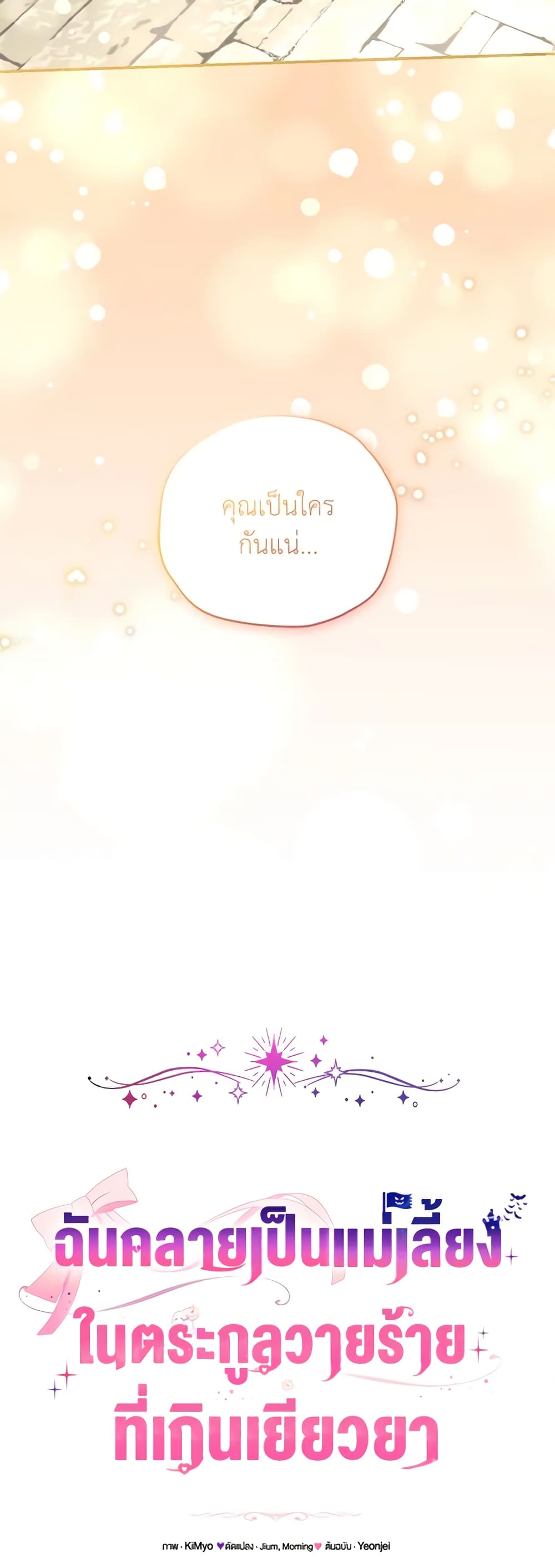 I Became the Stepmother of an Irrevocable Dark Family page 16