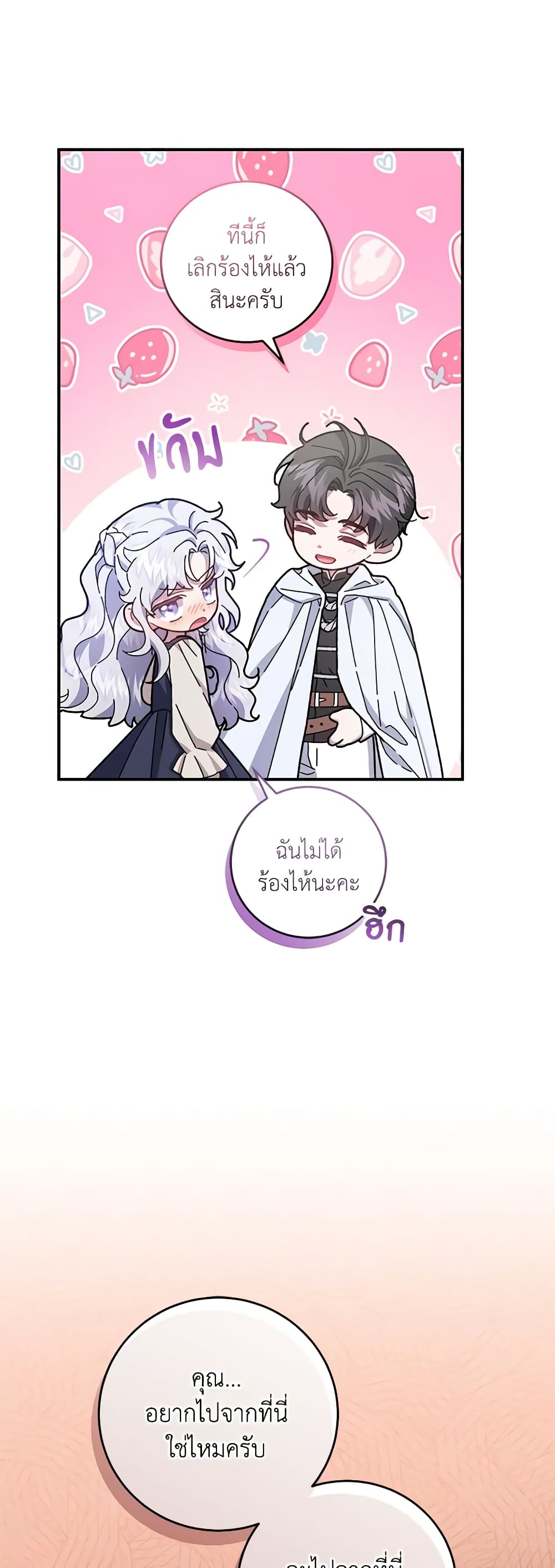 I Became the Stepmother of an Irrevocable Dark Family page 19