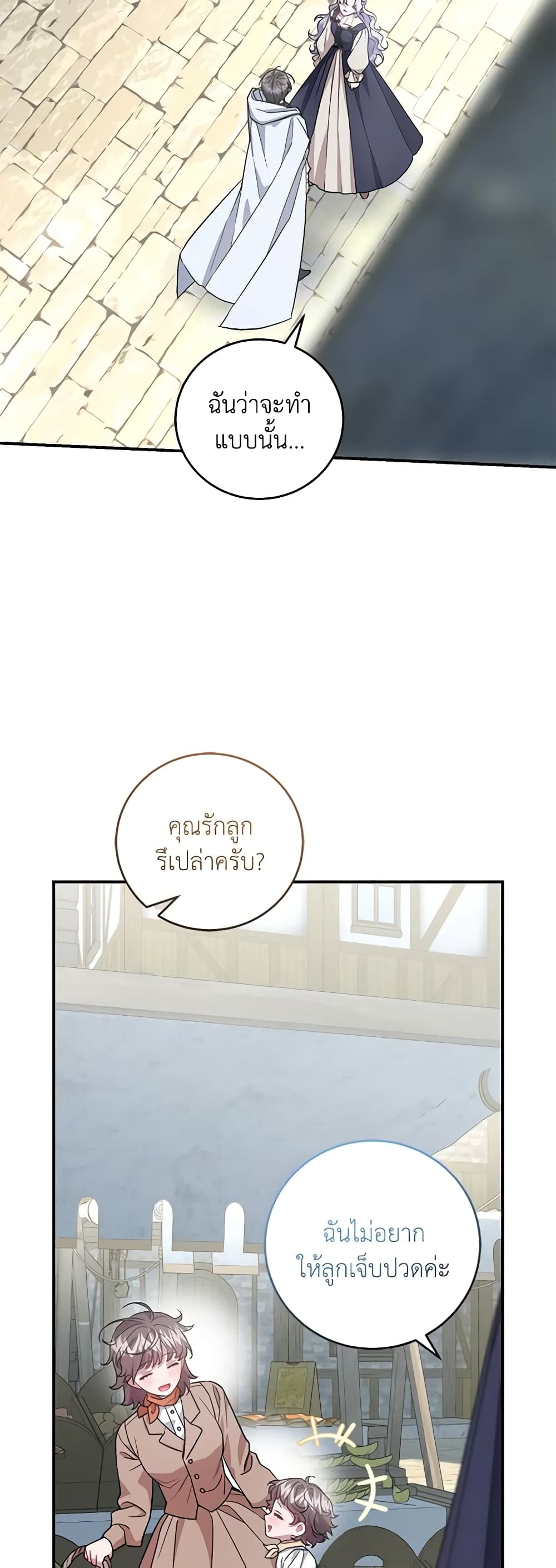 I Became the Stepmother of an Irrevocable Dark Family page 21