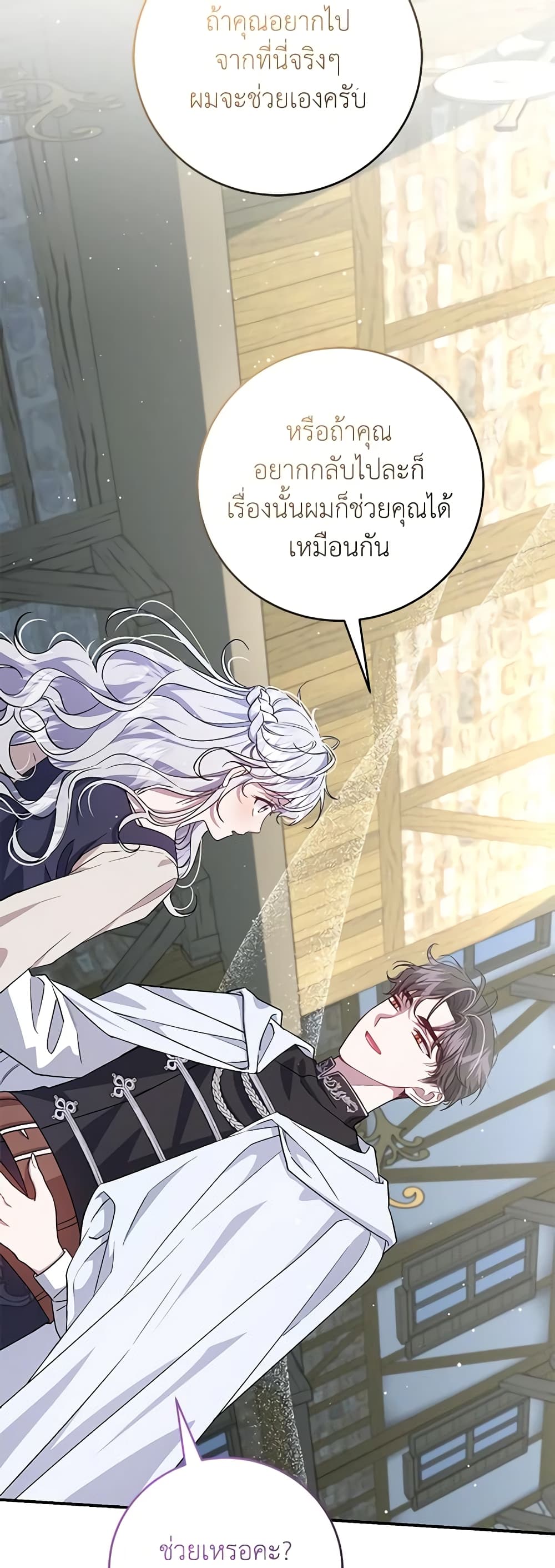 I Became the Stepmother of an Irrevocable Dark Family page 27