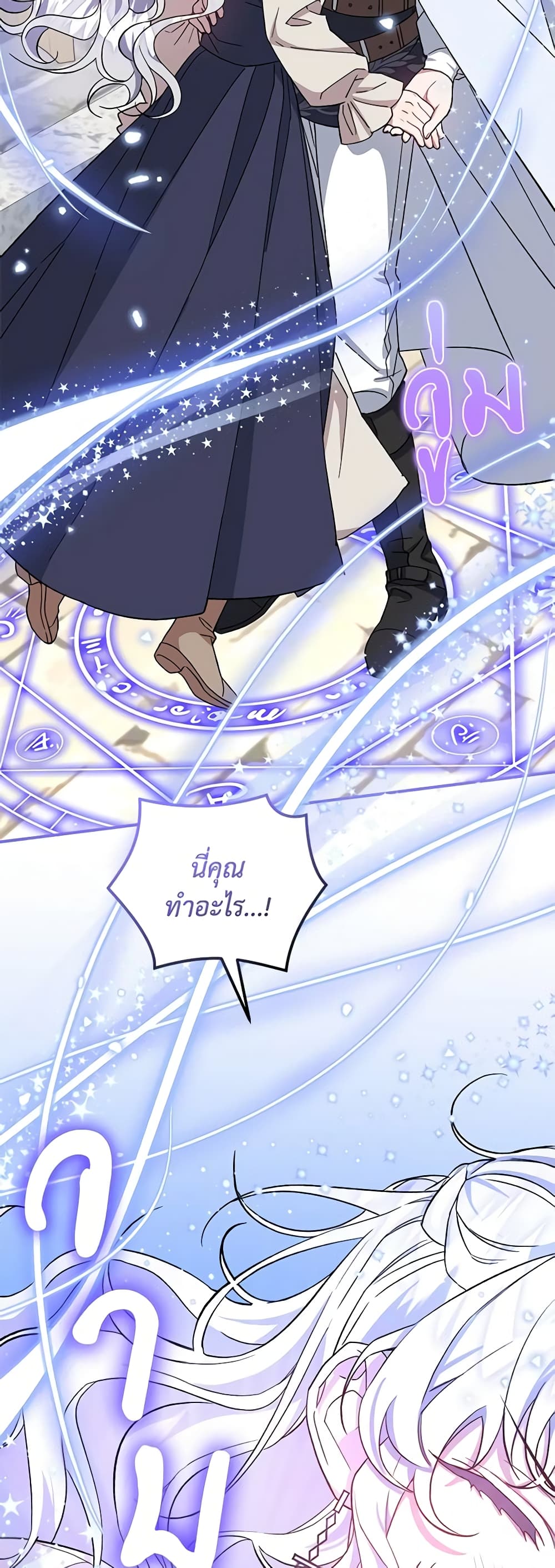 I Became the Stepmother of an Irrevocable Dark Family page 30