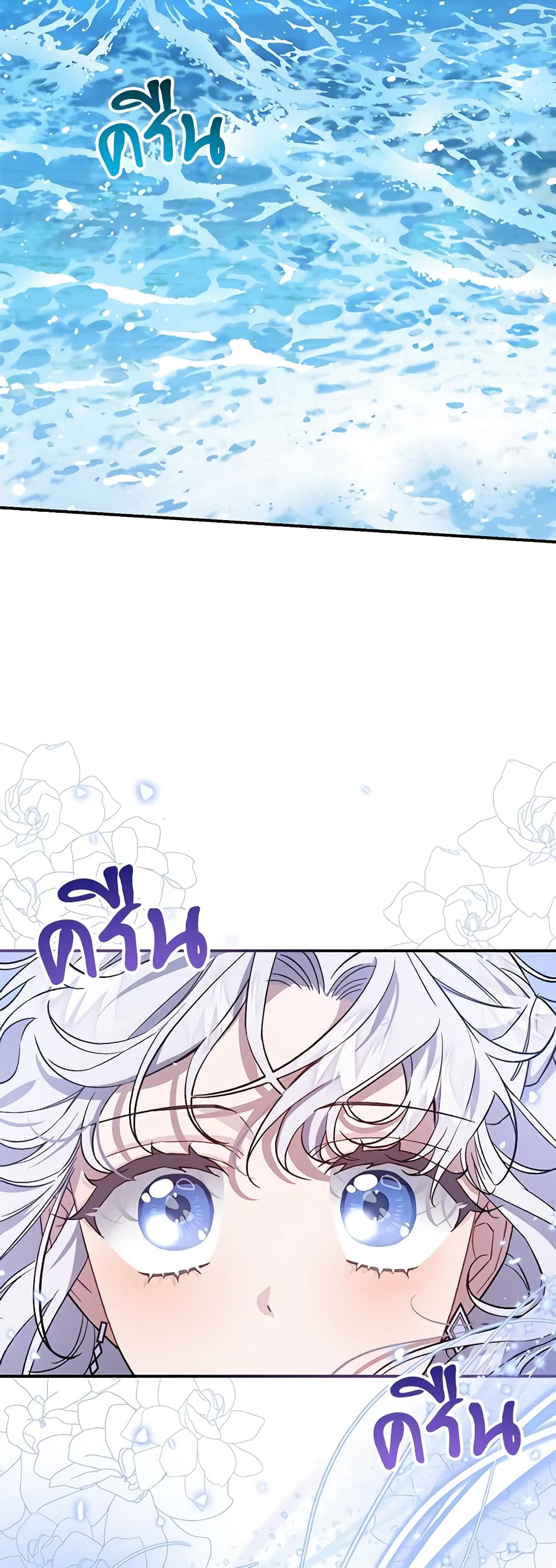 I Became the Stepmother of an Irrevocable Dark Family page 33