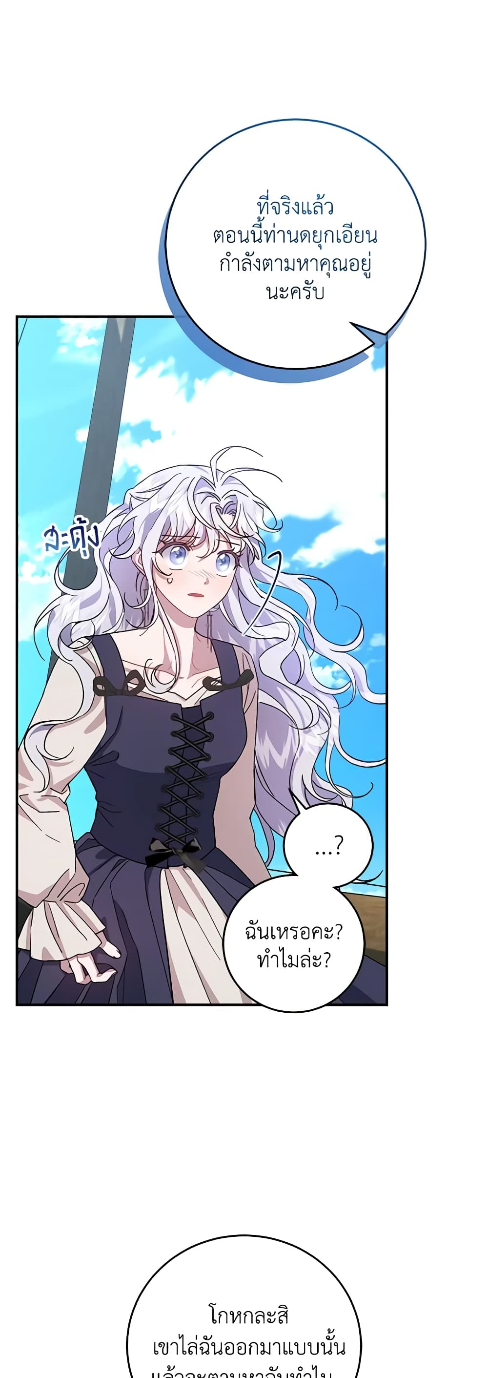 I Became the Stepmother of an Irrevocable Dark Family page 44