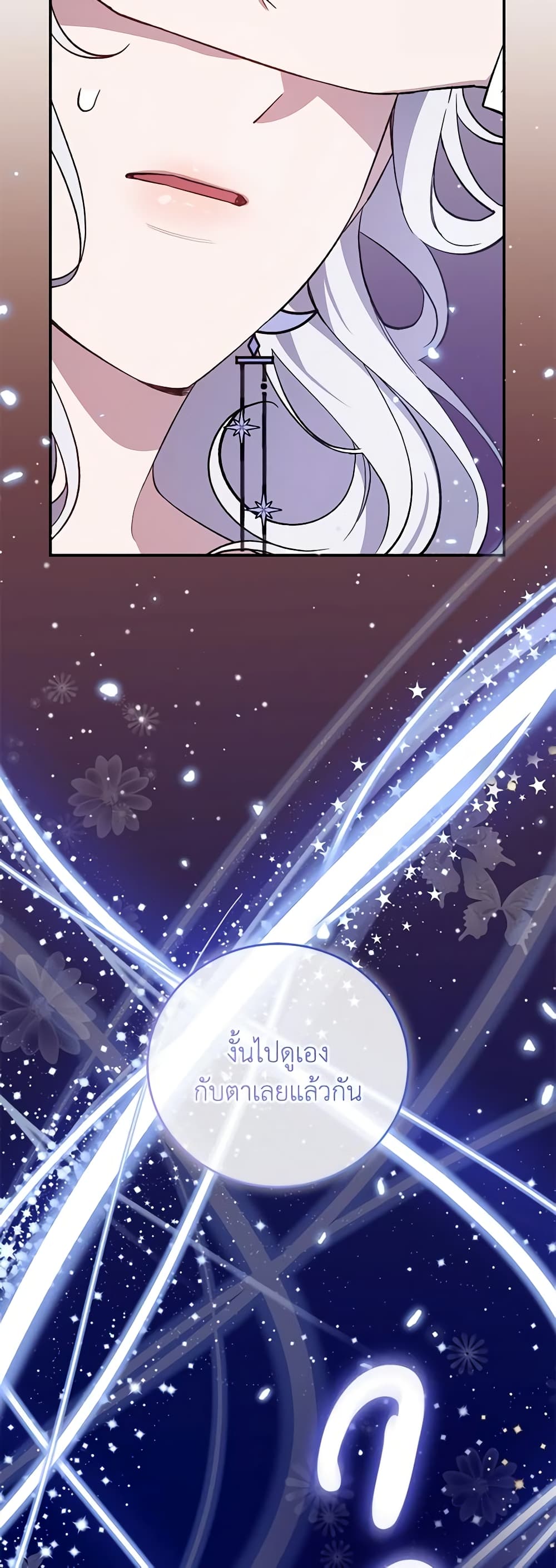 I Became the Stepmother of an Irrevocable Dark Family page 46