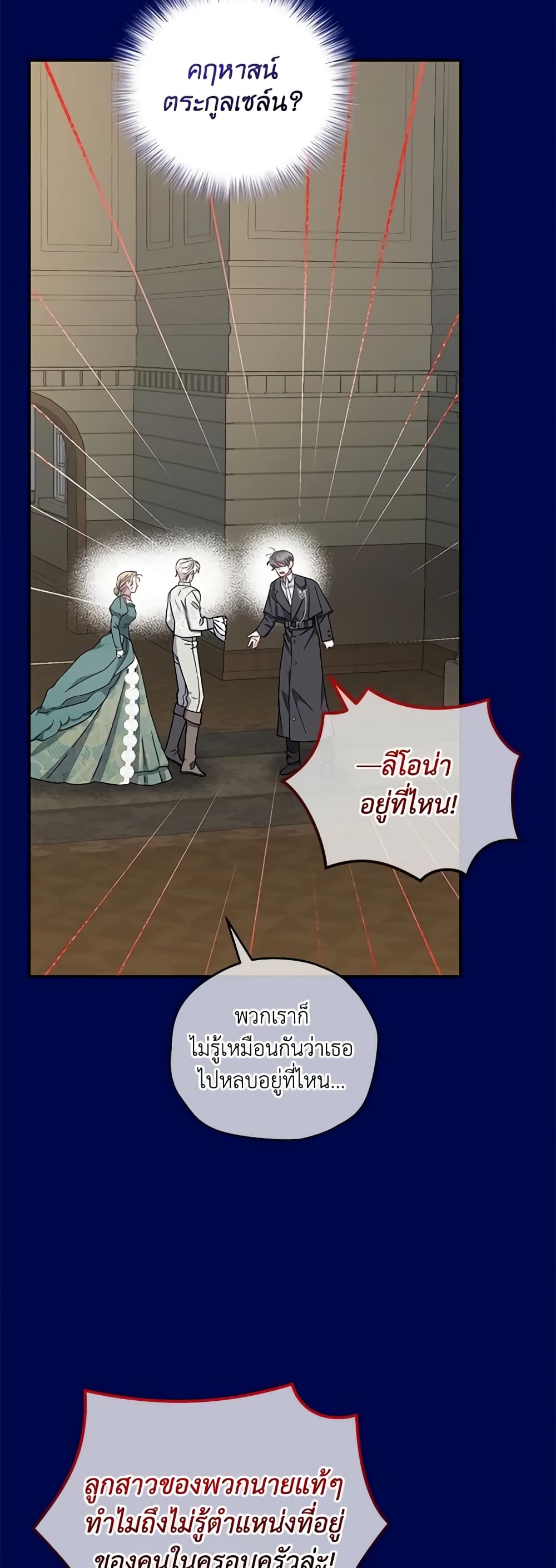 I Became the Stepmother of an Irrevocable Dark Family page 49
