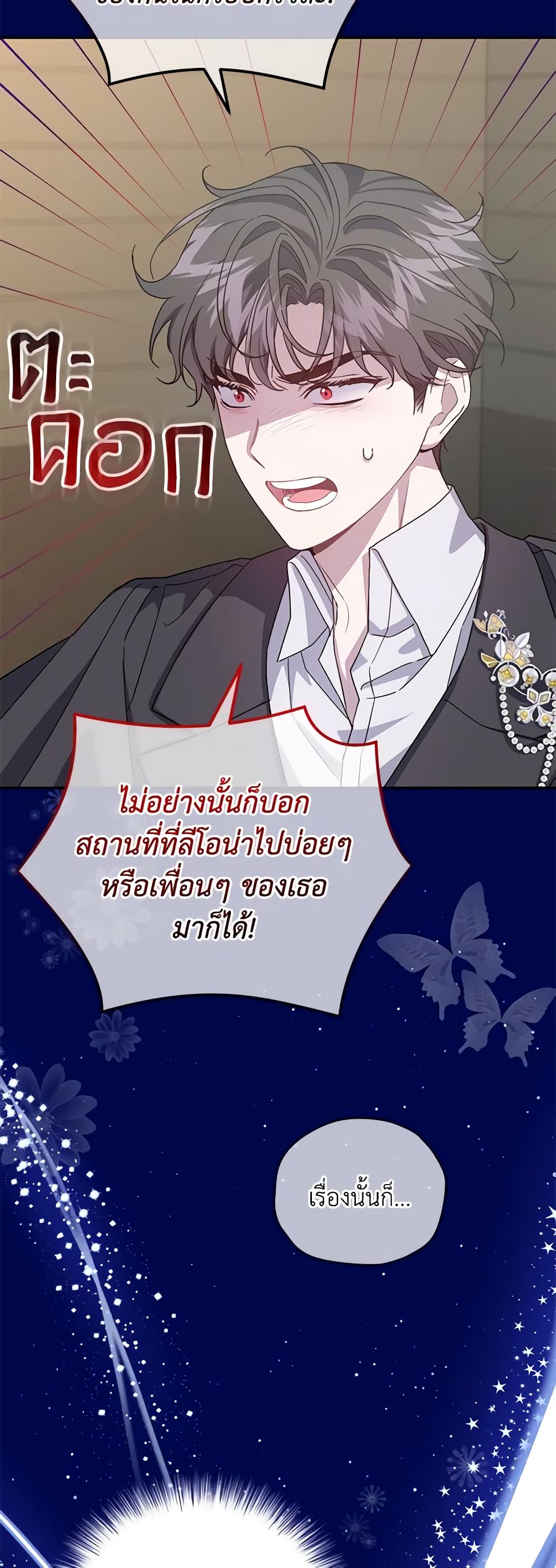 I Became the Stepmother of an Irrevocable Dark Family page 50