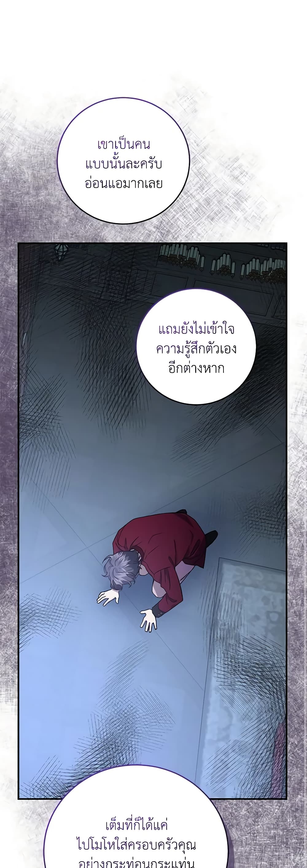 I Became the Stepmother of an Irrevocable Dark Family page 54