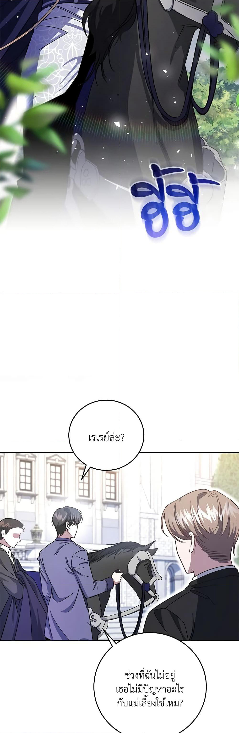 I Became the Stepmother of an Irrevocable Dark Family page 3