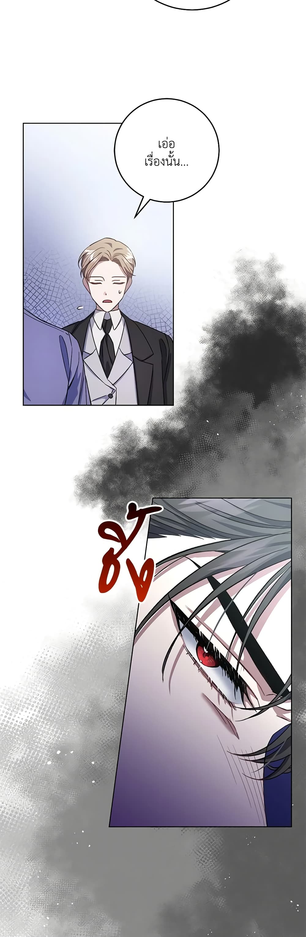 I Became the Stepmother of an Irrevocable Dark Family page 4