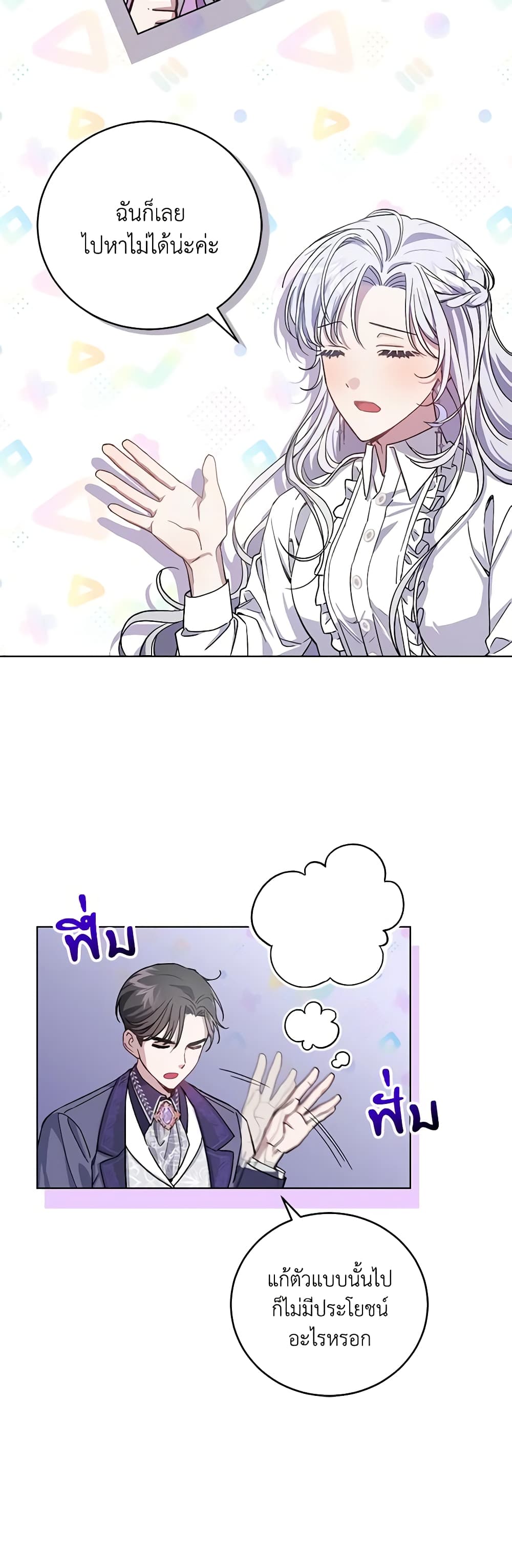 I Became the Stepmother of an Irrevocable Dark Family page 10