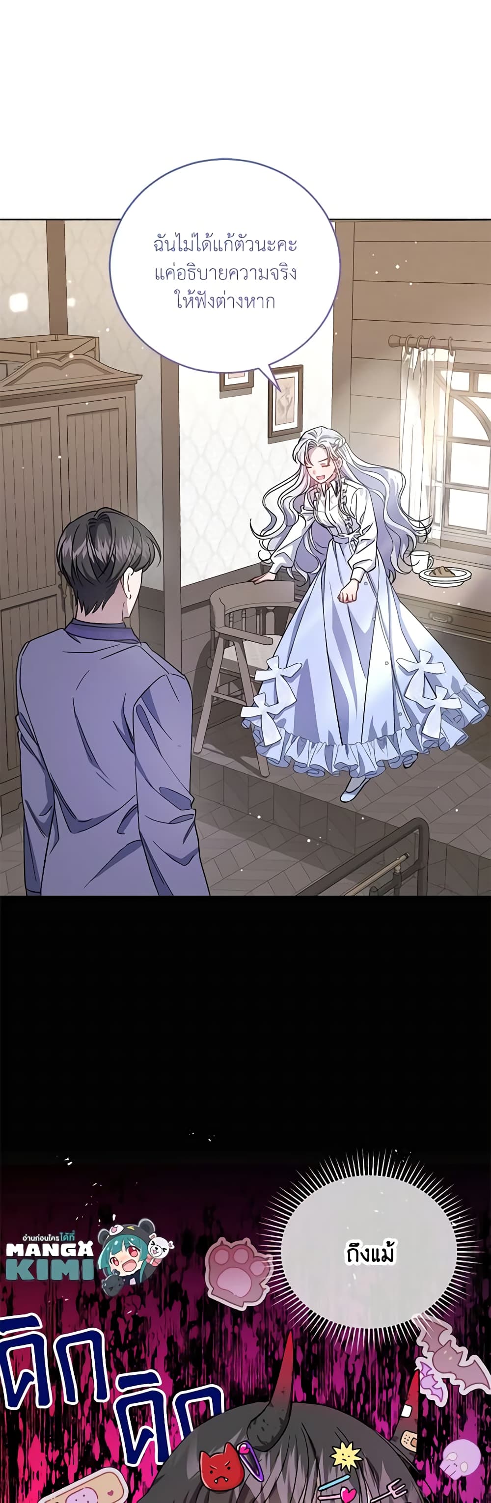 I Became the Stepmother of an Irrevocable Dark Family page 11