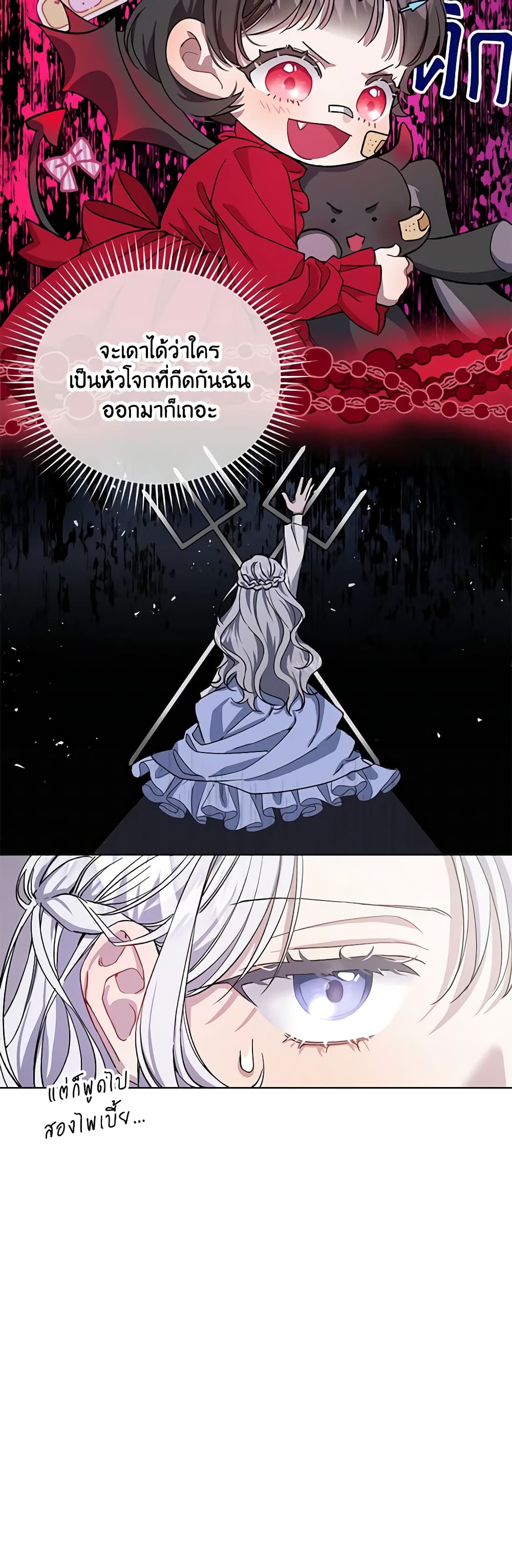 I Became the Stepmother of an Irrevocable Dark Family page 12