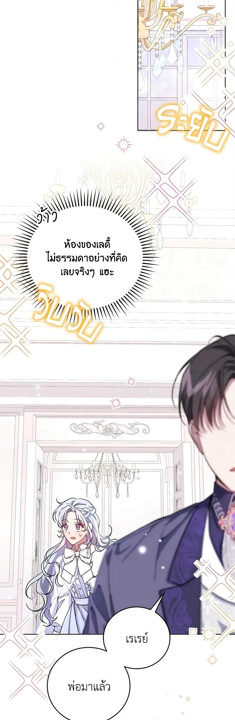 I Became the Stepmother of an Irrevocable Dark Family page 15