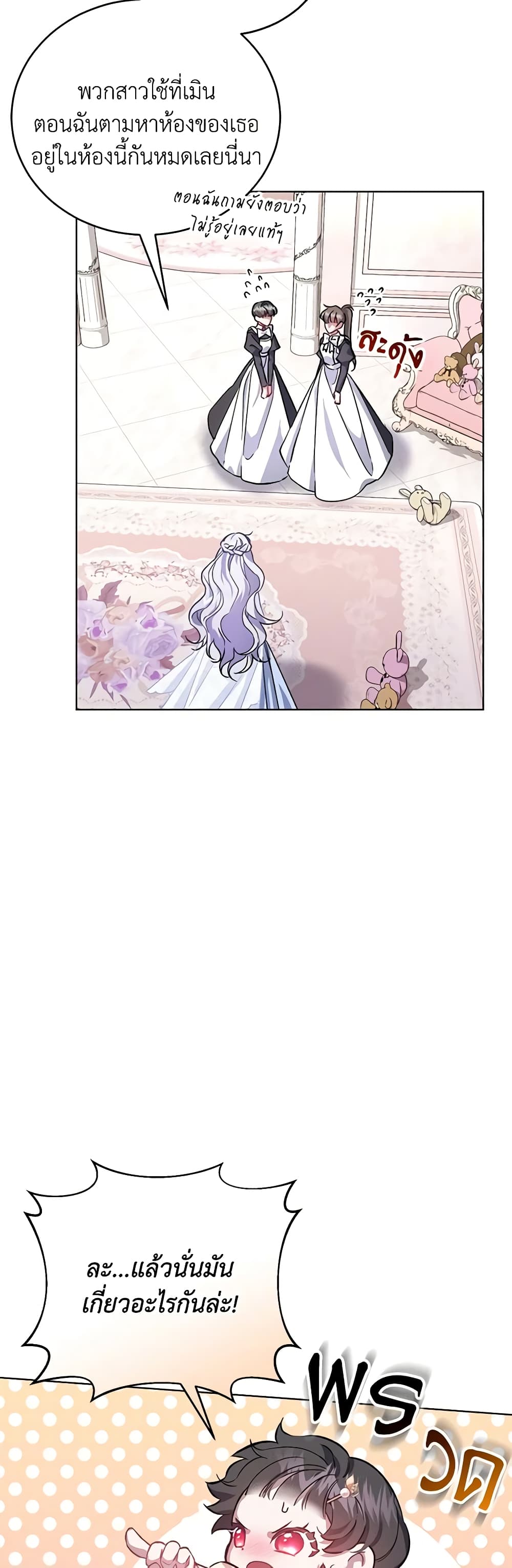 I Became the Stepmother of an Irrevocable Dark Family page 19