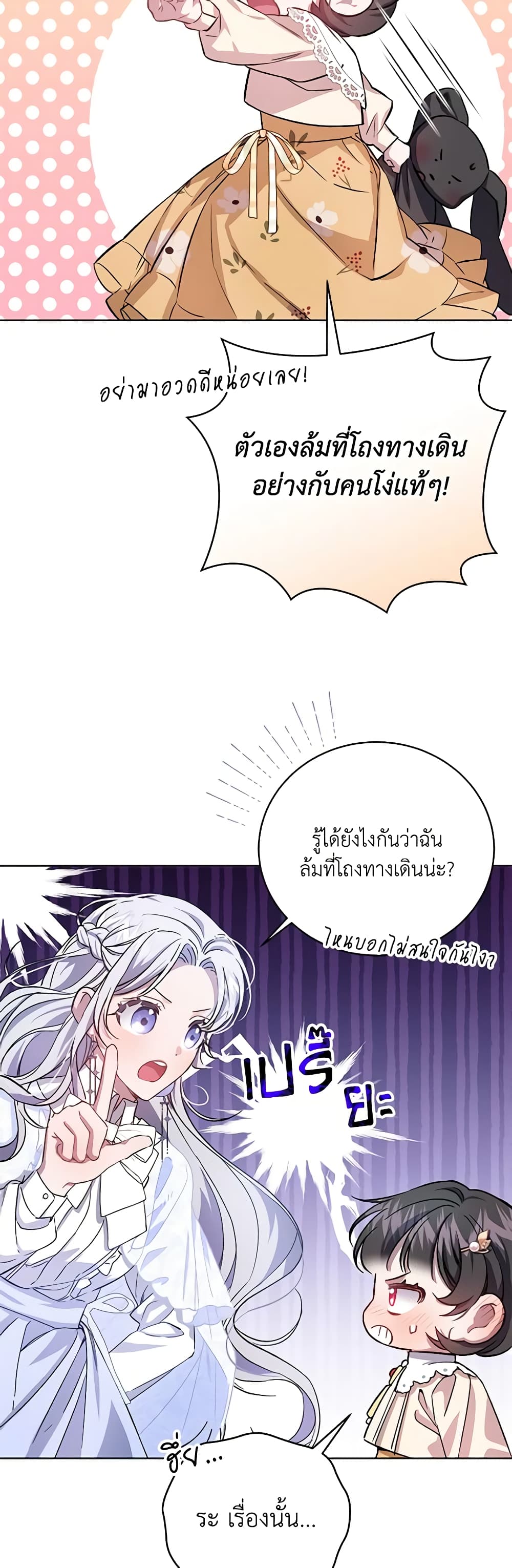 I Became the Stepmother of an Irrevocable Dark Family page 20