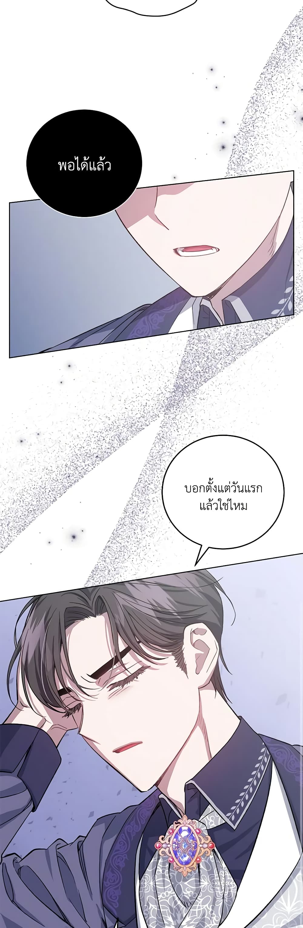 I Became the Stepmother of an Irrevocable Dark Family page 21