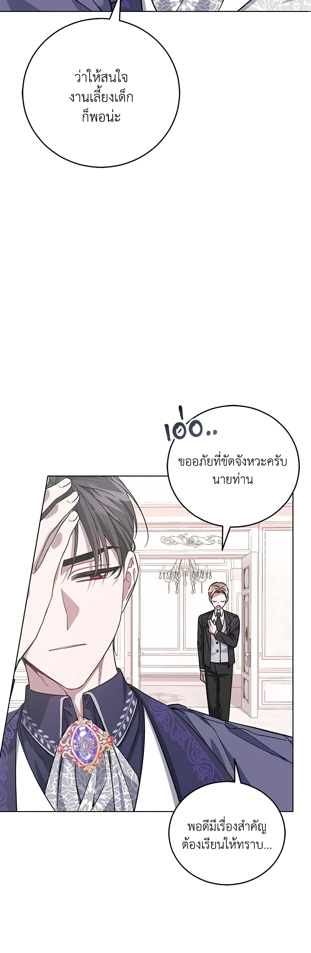 I Became the Stepmother of an Irrevocable Dark Family page 22