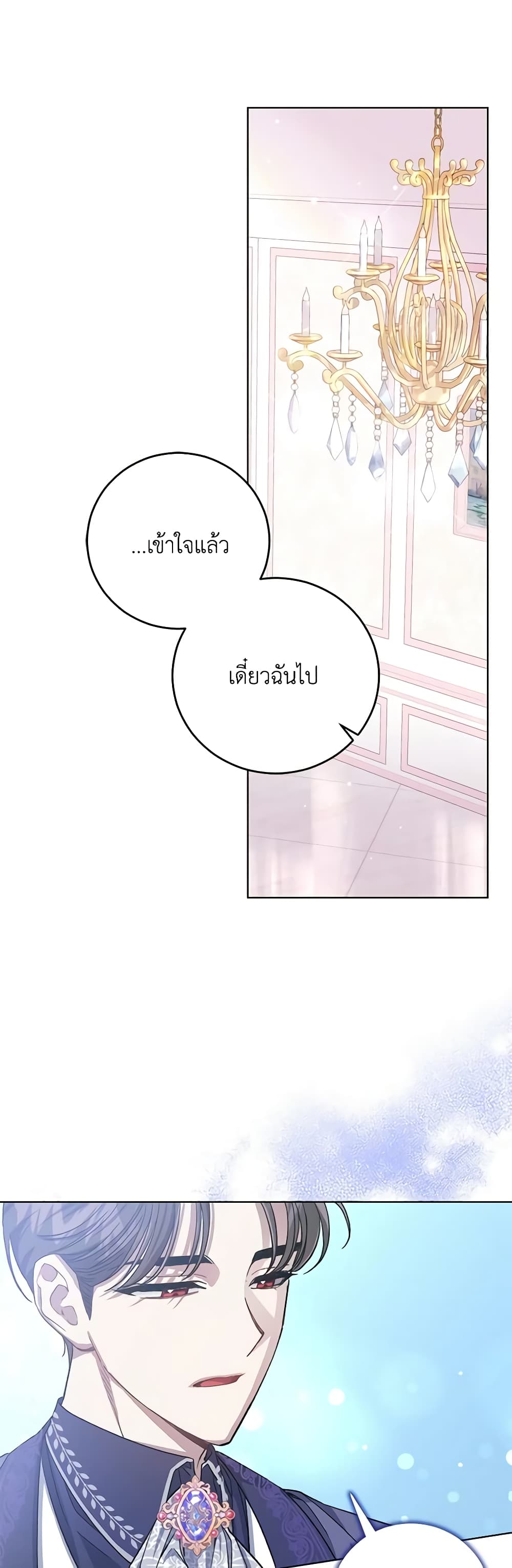 I Became the Stepmother of an Irrevocable Dark Family page 23