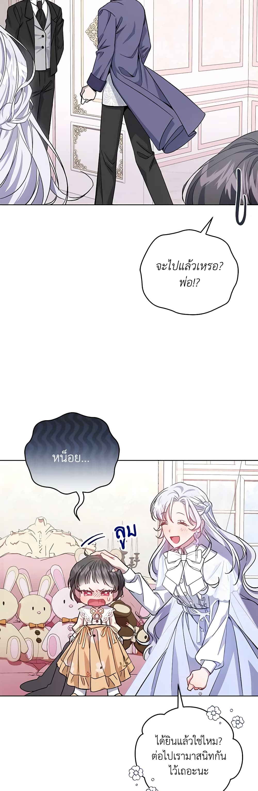 I Became the Stepmother of an Irrevocable Dark Family page 25