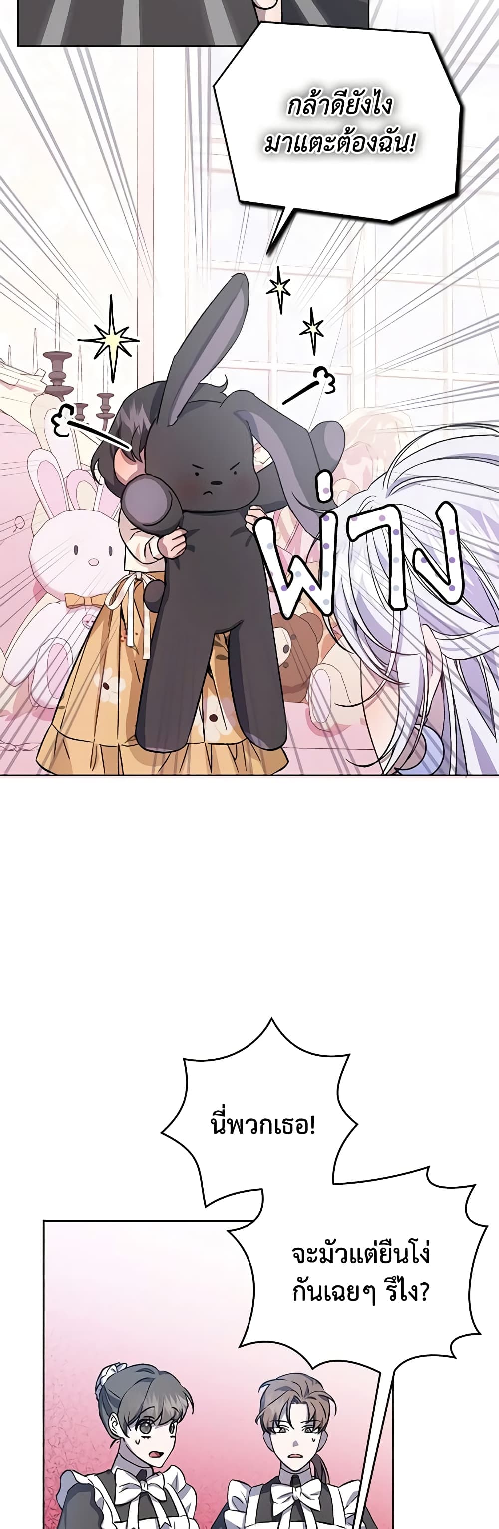 I Became the Stepmother of an Irrevocable Dark Family page 27