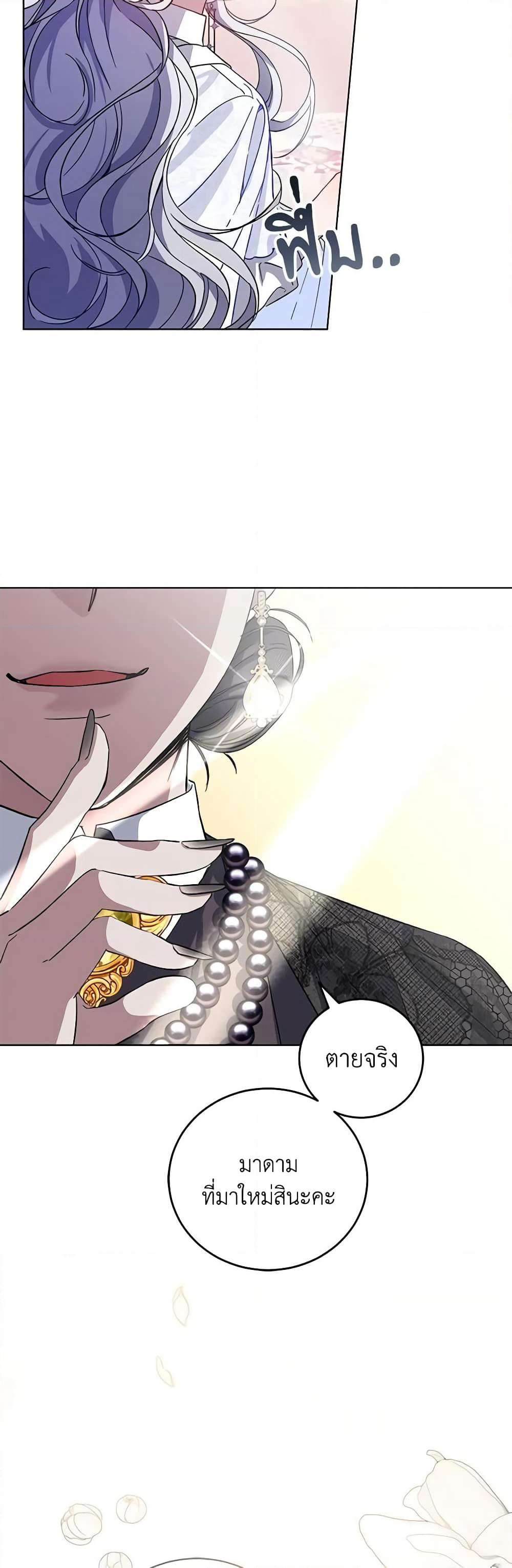 I Became the Stepmother of an Irrevocable Dark Family page 31