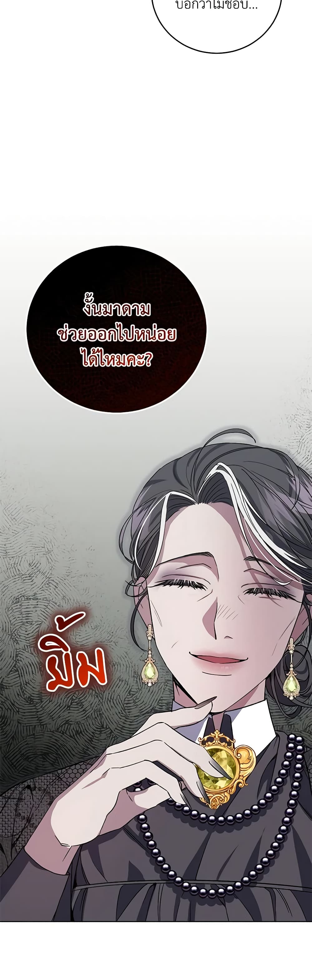 I Became the Stepmother of an Irrevocable Dark Family page 34
