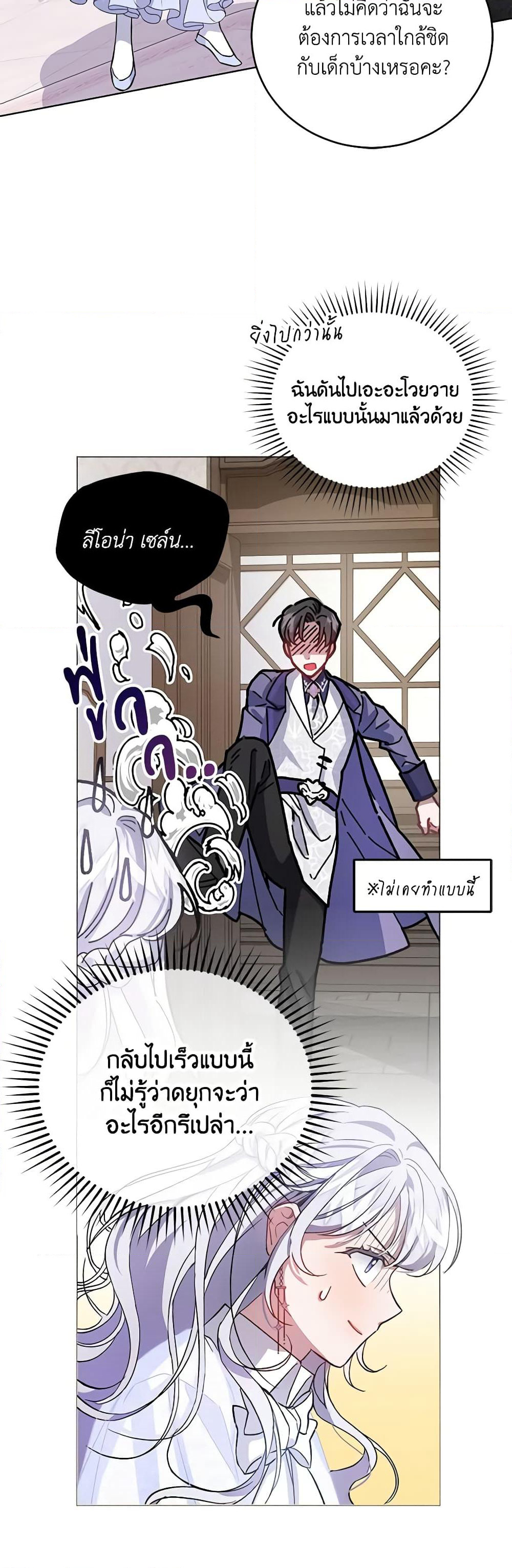 I Became the Stepmother of an Irrevocable Dark Family page 36
