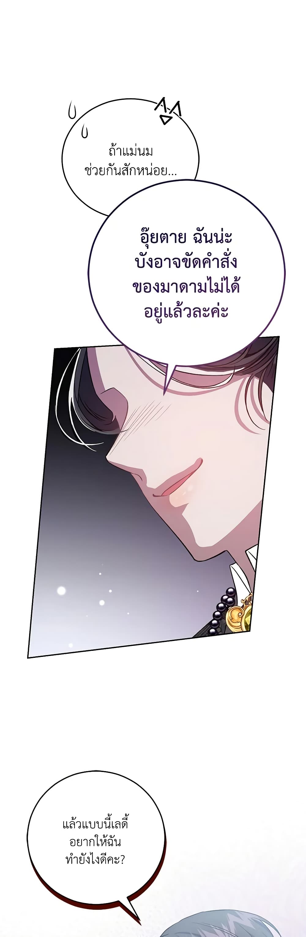 I Became the Stepmother of an Irrevocable Dark Family page 37
