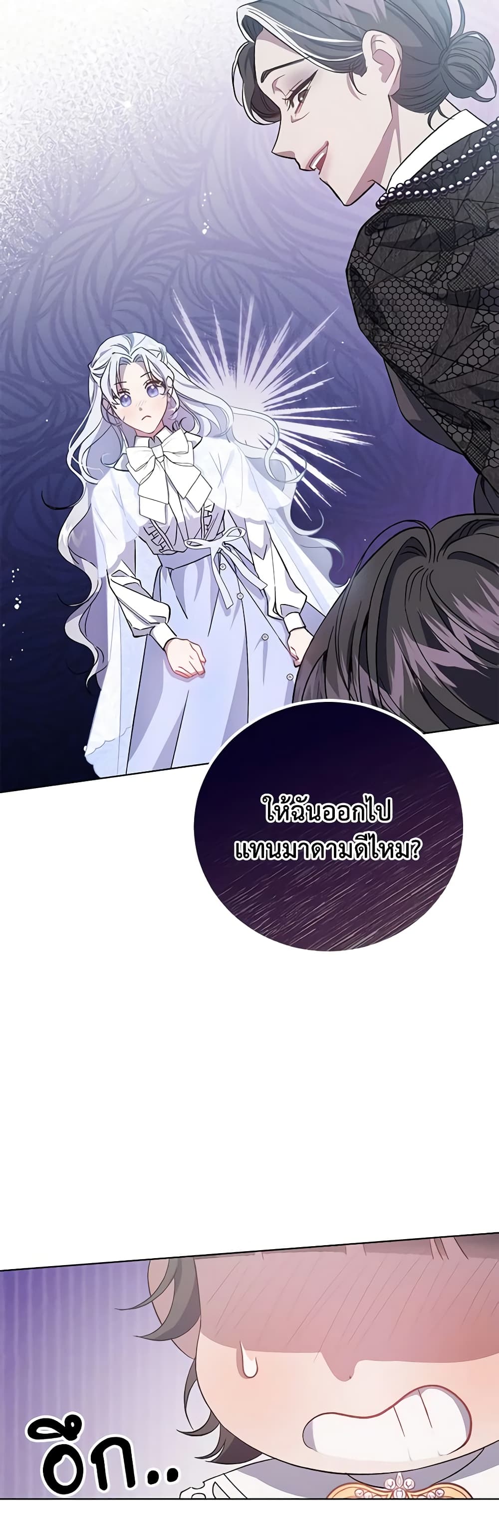 I Became the Stepmother of an Irrevocable Dark Family page 38